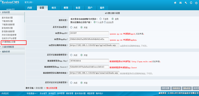API通用整合设置 第 1 张 API通用整合设置 第 1 张