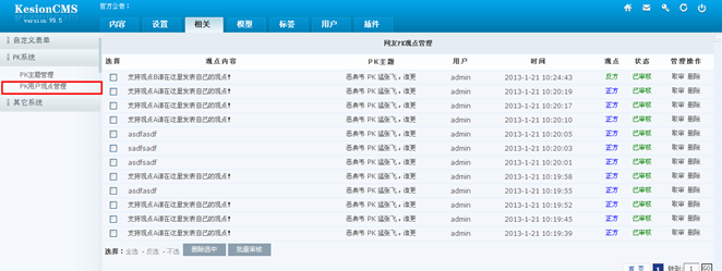 7.2 PK系统 第 5 张 7.2 PK系统 第 5 张