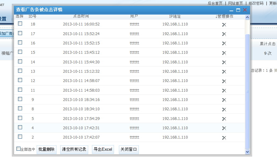 金狮贵宾会(NET版) V2.0广告系统的刷新说明(增添点广告赠积分及审查广告点击详情) 第 2 张 金狮贵宾会(NET版) V2.0广告系统的刷新说明(增添点广告赠积分及审查广告点击详情) 第 2 张