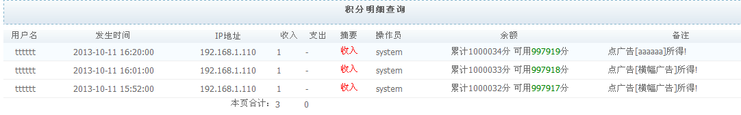 金狮贵宾会(NET版) V2.0广告系统的刷新说明(增添点广告赠积分及审查广告点击详情) 第 3 张 金狮贵宾会(NET版) V2.0广告系统的刷新说明(增添点广告赠积分及审查广告点击详情) 第 3 张