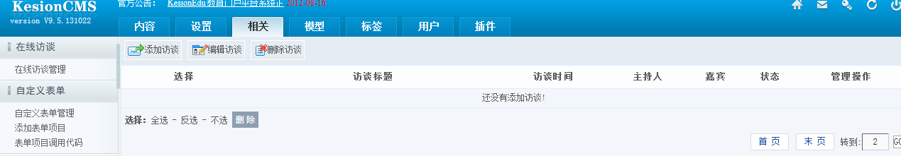 KesionCMS V9.5在线访谈系统插件说明 第 2 张 KesionCMS V9.5在线访谈系统插件说明 第 2 张
