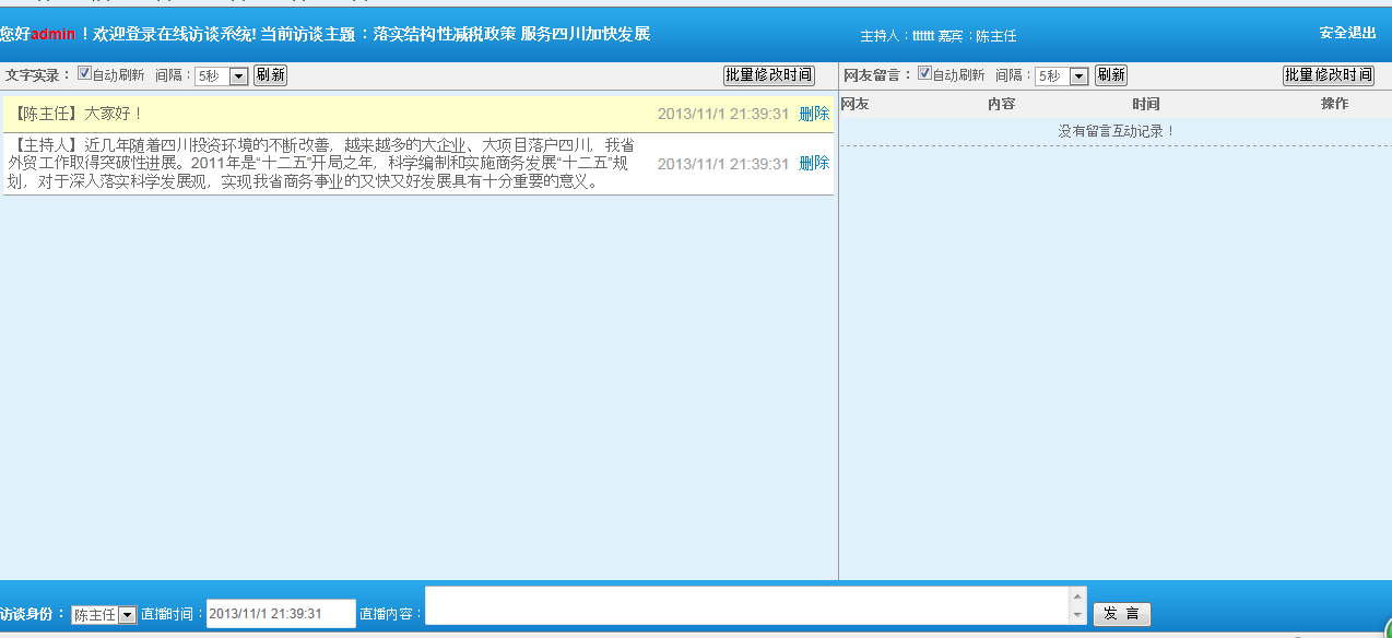 KesionCMS V9.5在线访谈系统插件说明 第 5 张 KesionCMS V9.5在线访谈系统插件说明 第 5 张
