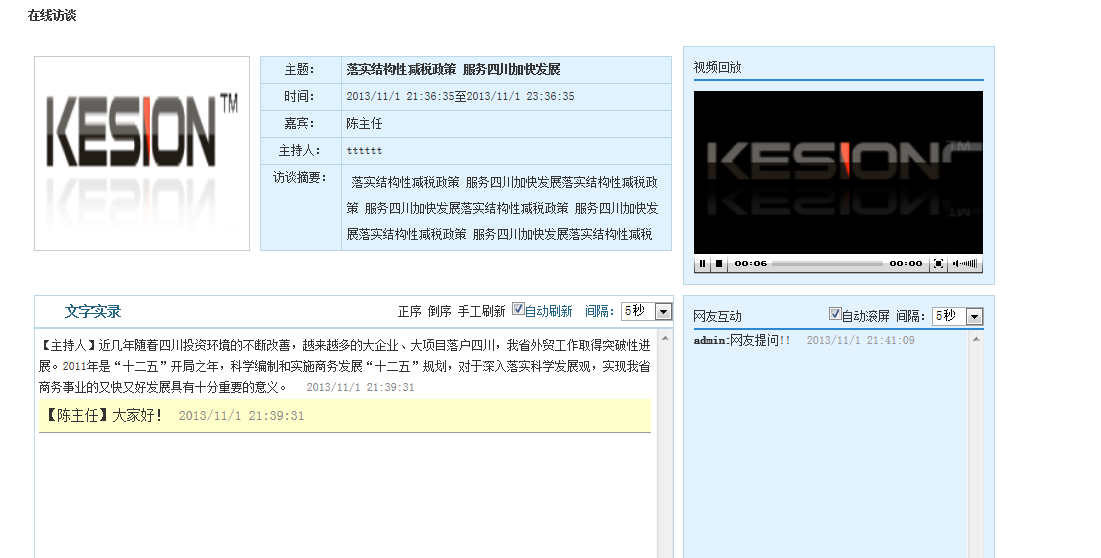 KesionCMS V9.5在线访谈系统插件说明 第 6 张 KesionCMS V9.5在线访谈系统插件说明 第 6 张