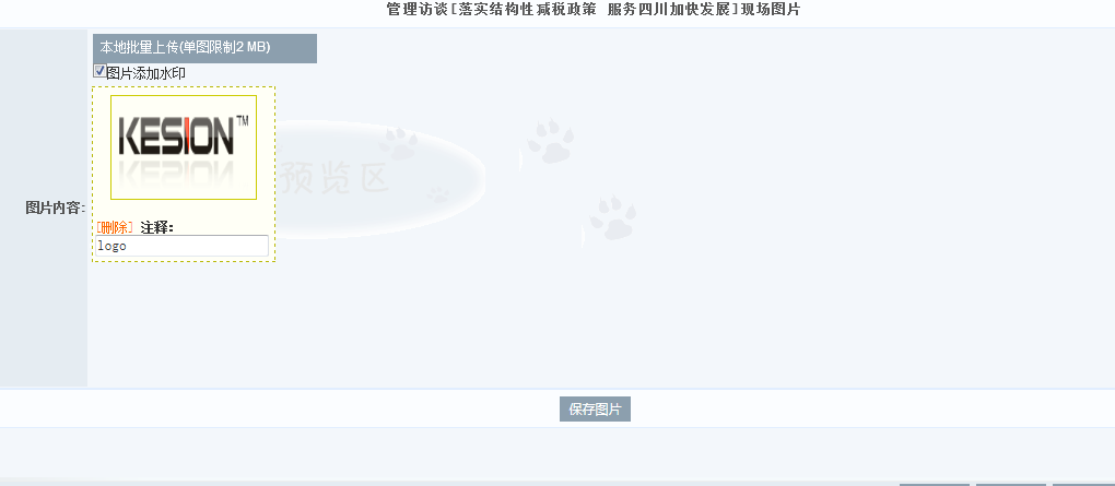 KesionCMS V9.5在线访谈系统插件说明 第 8 张 KesionCMS V9.5在线访谈系统插件说明 第 8 张