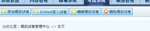 KesionIExam在线考试系统 V2.0 支持Word导入试卷功效 第 1 张 KesionIExam在线考试系统 V2.0 支持Word导入试卷功效 第 1 张
