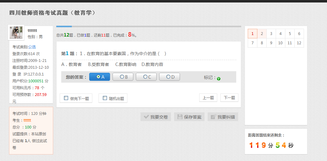 KesionIExam在线考试系统 V2.0 支持Word导入试卷功效 第 5 张 KesionIExam在线考试系统 V2.0 支持Word导入试卷功效 第 5 张