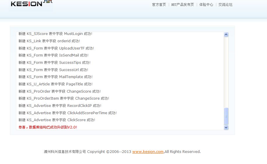 KESION(NET版)系列产品V1.0升级到V2.0说明 第 4 张 KESION(NET版)系列产品V1.0升级到V2.0说明 第 4 张