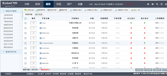 2.4 模子字段治理 2.4 模子字段治理