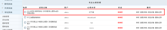 3.8 考试系统 第 20 张