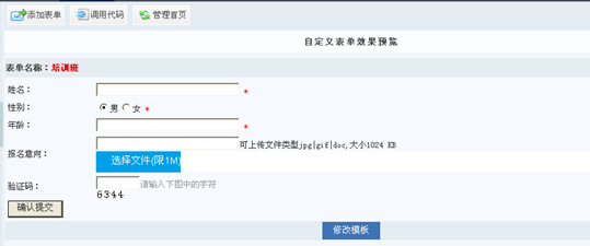 6.6 自界说表单 第 8 张