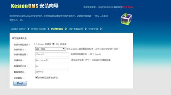 clip_image006.jpg KesionCMS X1.0 商业SQL版本在线装置教程 第 3 张