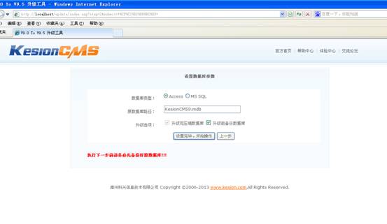 clip_image008.jpg Kesion CMS V9.5x To Kesion CMS X1.0数据库升级要领 第 4 张