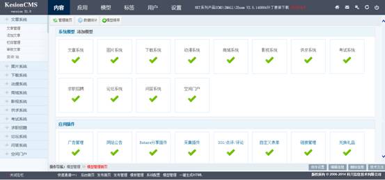 KesionCMS X1.0 系统？？榧坝τ玫目ⅰ⒆爸眉靶对亟樯 第 1 张