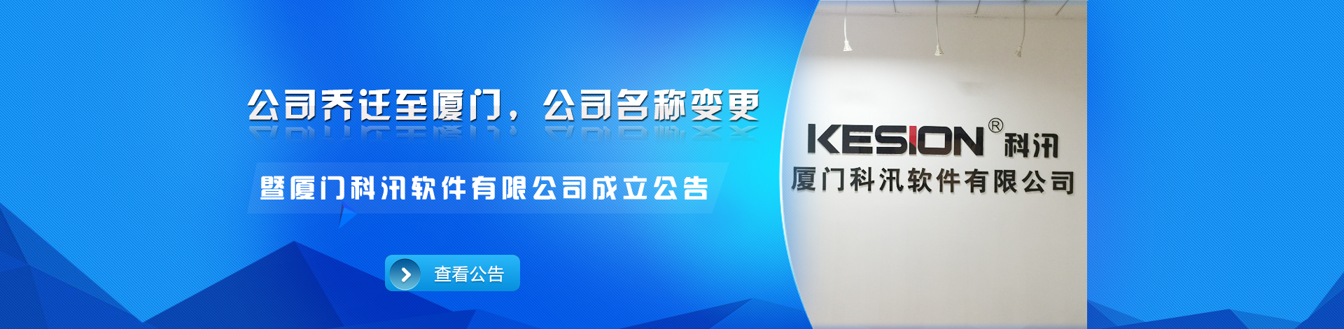 关于我司燕徙至厦门软件园 公司名称变换的通告 关于我司燕徙至厦门软件园 公司名称变换的通告
