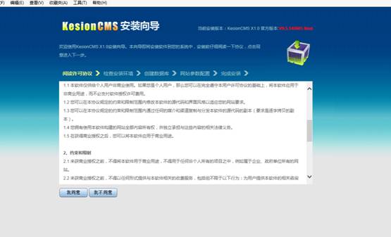 clip_image002.jpg KesionCMS X2.0 免费版在线装置说明 第 1 张