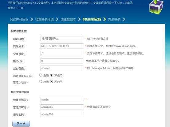 clip_image008.jpg KesionCMS X2.0 免费版在线装置说明 第 4 张