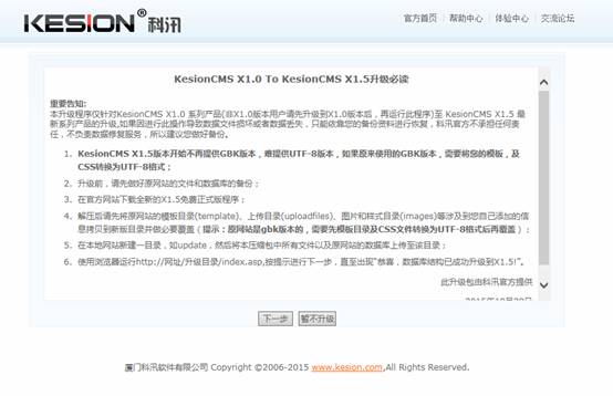 KesionCMS X1.0 To KesionCMS X1.5数据库升级要领 第 3 张 KesionCMS X1.0 To KesionCMS X1.5数据库升级要领 第 3 张