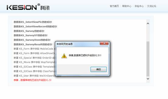 KesionCMS X1.0 To KesionCMS X1.5数据库升级要领 第 5 张 KesionCMS X1.0 To KesionCMS X1.5数据库升级要领 第 5 张