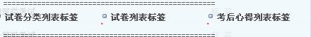 试卷分类列表标签 第 1 张 试卷分类列表标签 第 1 张