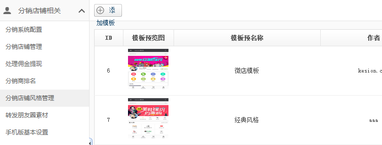 【新品上市】KESION微分销系统助您快速开店拓展销售新渠道，，轻松开启移动分销时代！ 第 12 张