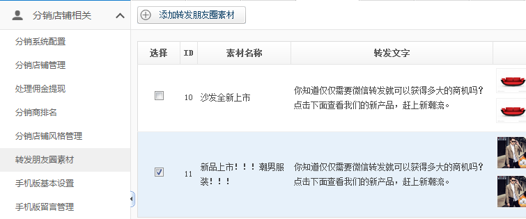 【新品上市】KESION微分销系统助您快速开店拓展销售新渠道，，轻松开启移动分销时代！ 第 13 张