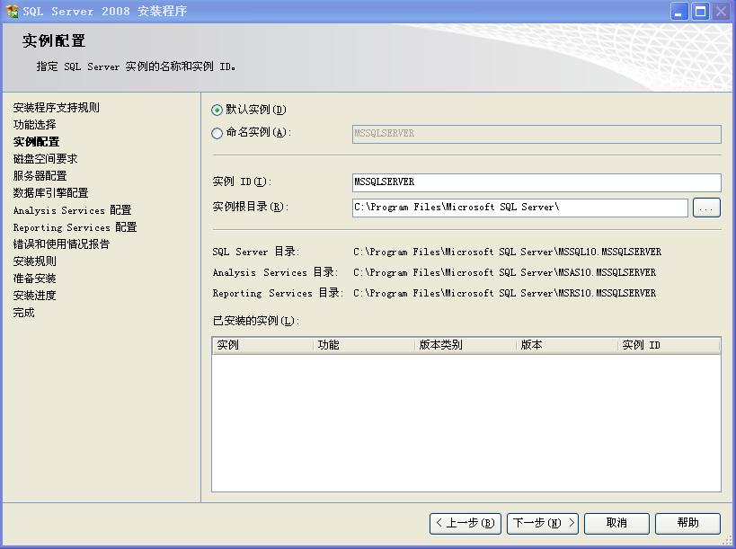 SQL server 2008 数据库企业版装置教程图解 第 19 张 SQL server 2008 数据库企业版装置教程图解 第 19 张