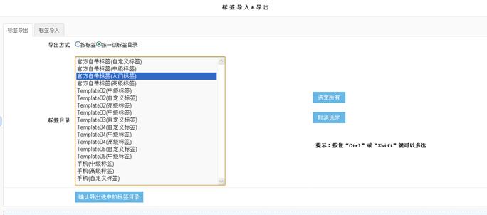 标签导入&导出 第 2 张 标签导入&导出 第 2 张