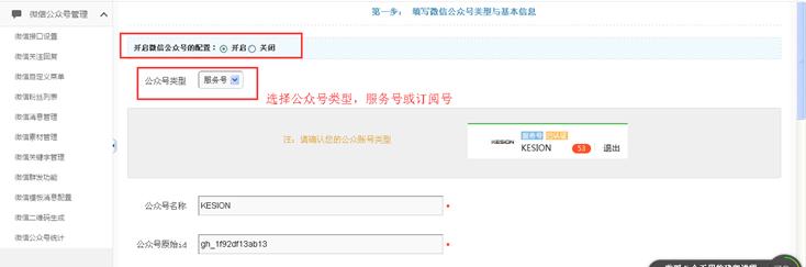 微信接口设置 第 2 张 微信接口设置 第 2 张