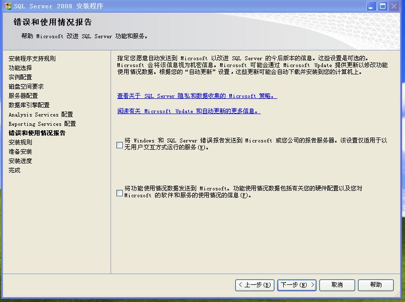 SQL server 2008 数据库企业版装置教程图解 第 26 张 SQL server 2008 数据库企业版装置教程图解 第 26 张