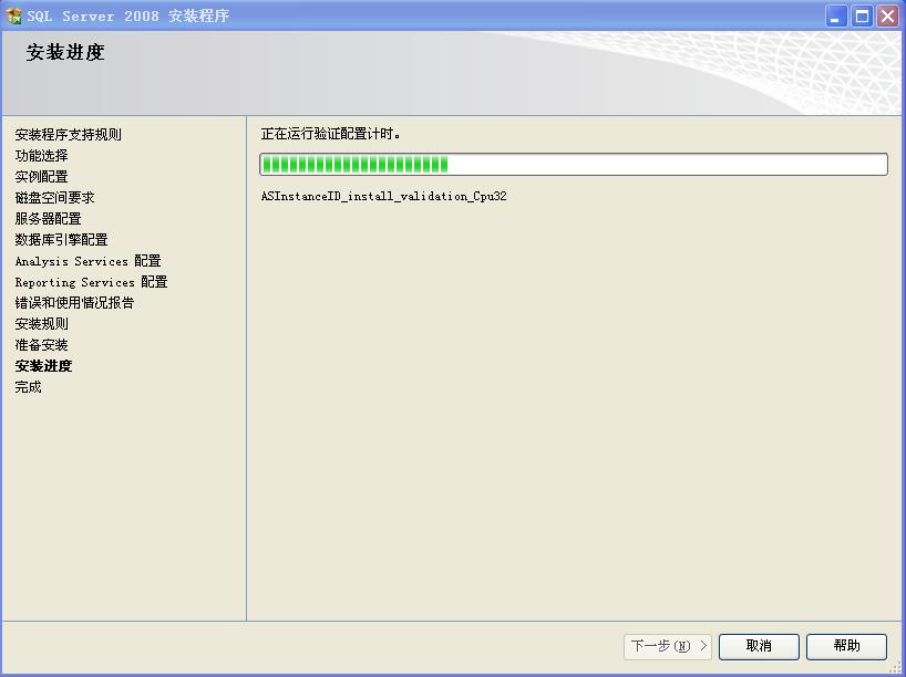 SQL server 2008 数据库企业版装置教程图解 第 29 张 SQL server 2008 数据库企业版装置教程图解 第 29 张