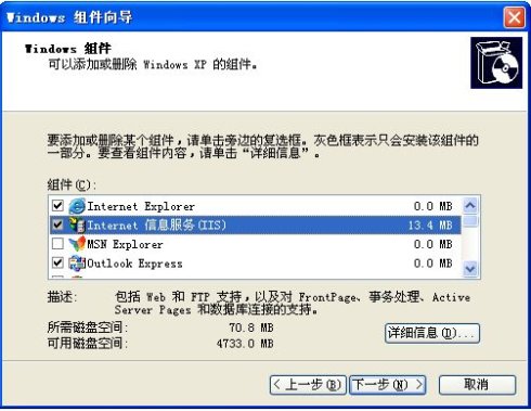 Win XP\Win2000\Win2003 操作系统的IIS装置方法图解 第 3 张