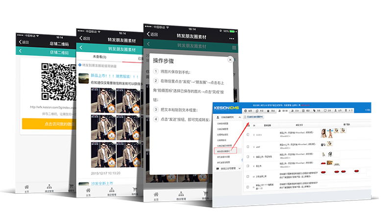 【新品上市】KESION微分销系统助您快速开店拓展销售新渠道，，轻松开启移动分销时代！ 第 7 张