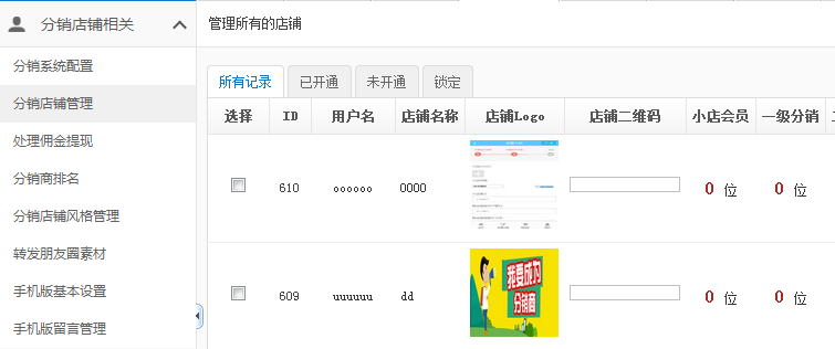 【新品上市】KESION微分销系统助您快速开店拓展销售新渠道，，轻松开启移动分销时代！ 第 9 张
