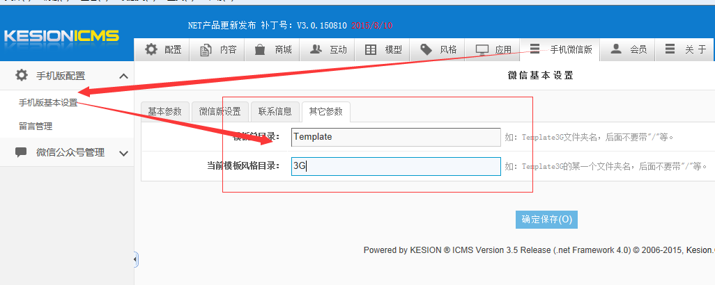 KESION(NET)产品V3.0 升级V3.5后，，，，，手机版本模板绑定使用说明 第 1 张