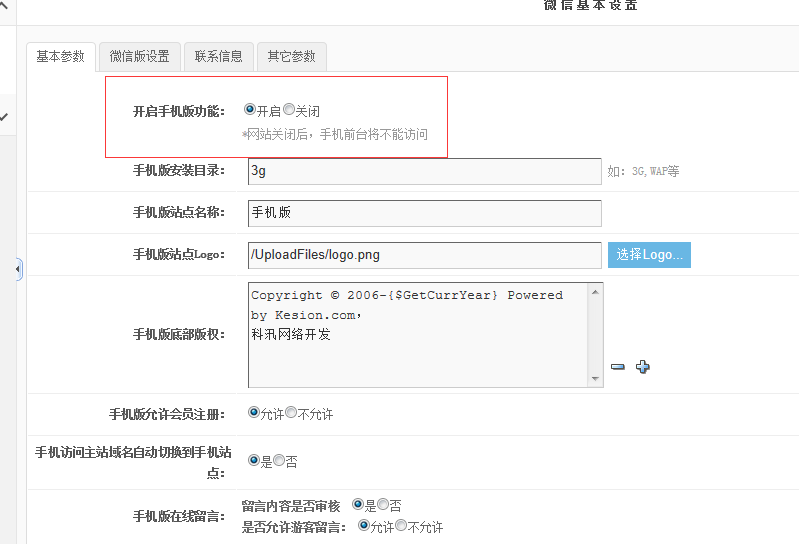 KESION(NET)产品V3.0 升级V3.5后，，，，，手机版本模板绑定使用说明 第 2 张