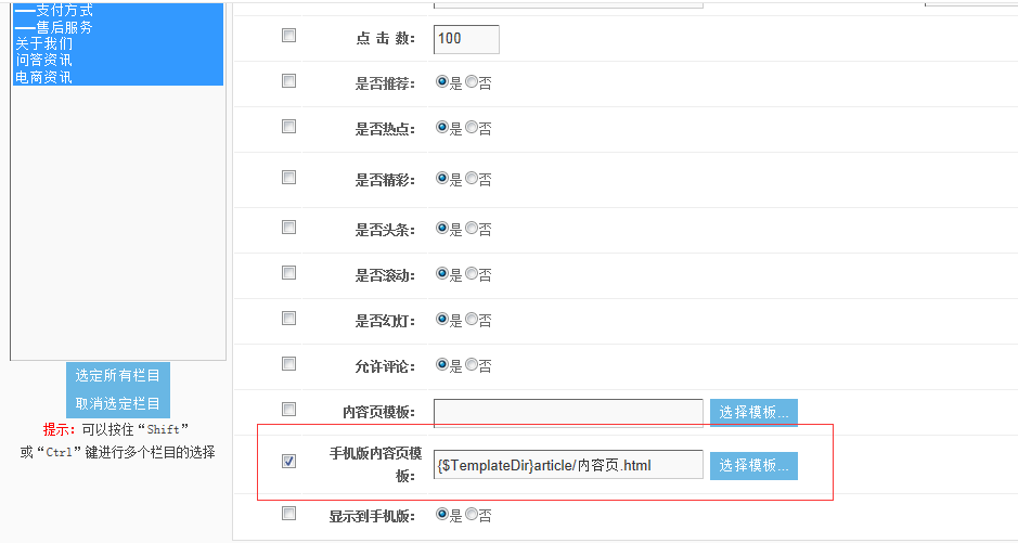 KESION(NET)产品V3.0 升级V3.5后，，，，，手机版本模板绑定使用说明 第 4 张