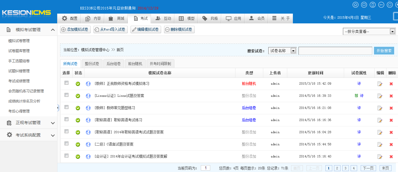 KESION(.NET 3.0)系列产品测试版宣布啦，，，，，，快体验起来吧！ 第 7 张