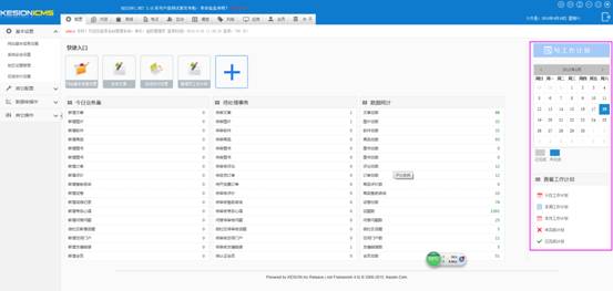 KESION(.NET3.0)系列产品正式宣布:性能更强 全新UI 用户体验更友好 第 6 张 KESION(.NET3.0)系列产品正式宣布:性能更强 全新UI 用户体验更友好 第 6 张