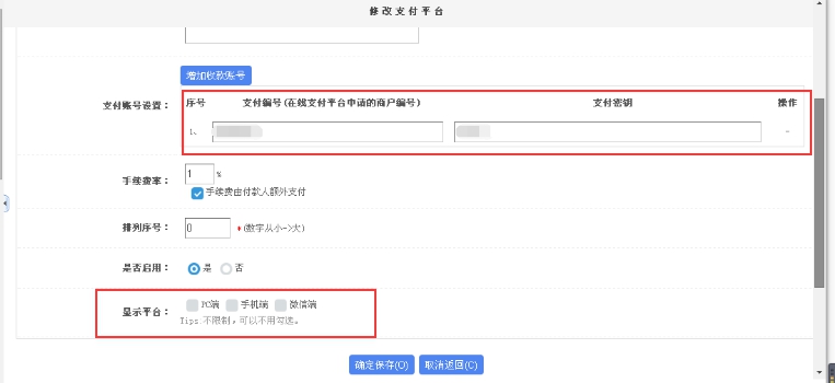 一、网站支付接口设置 第 2 张 一、网站支付接口设置 第 2 张