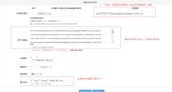 2、支付宝APP端支付的设置 第 7 张 2、支付宝APP端支付的设置 第 7 张