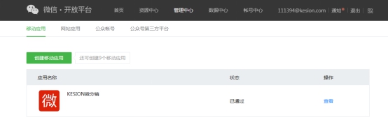 4、微信支付在APP端开启的设置 第 1 张 4、微信支付在APP端开启的设置 第 1 张