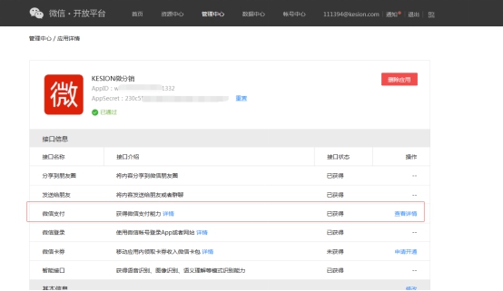 4、微信支付在APP端开启的设置 第 2 张 4、微信支付在APP端开启的设置 第 2 张