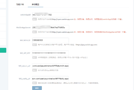 4、微信支付在APP端开启的设置 第 3 张 4、微信支付在APP端开启的设置 第 3 张