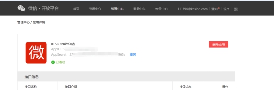 4、微信支付在APP端开启的设置 第 4 张 4、微信支付在APP端开启的设置 第 4 张