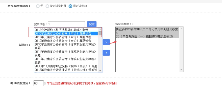 3、添加课程试卷训练 第 2 张 3、添加课程试卷训练 第 2 张