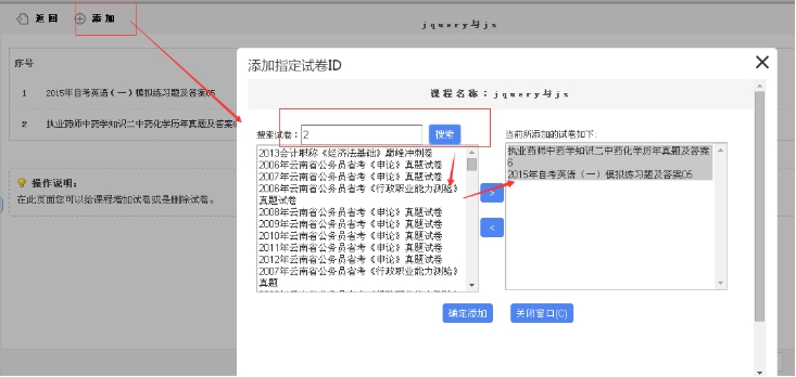 3、添加课程试卷训练 第 4 张 3、添加课程试卷训练 第 4 张
