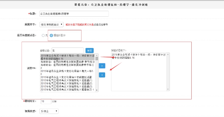 3、添加课程试卷训练 第 5 张 3、添加课程试卷训练 第 5 张