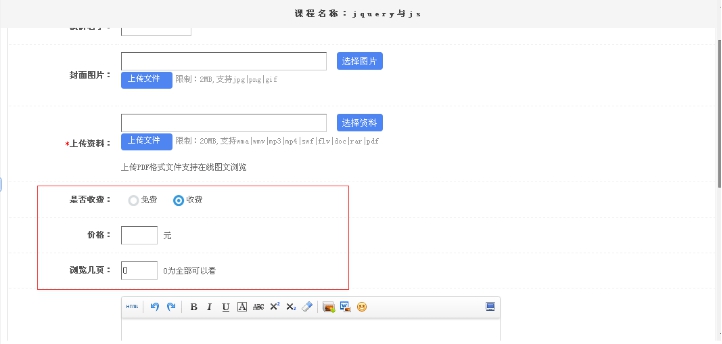 4、添加课程相关资料 第 2 张 4、添加课程相关资料 第 2 张
