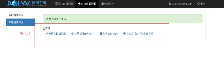 二、怎样添加直播课程 第 2 张 二、怎样添加直播课程 第 2 张