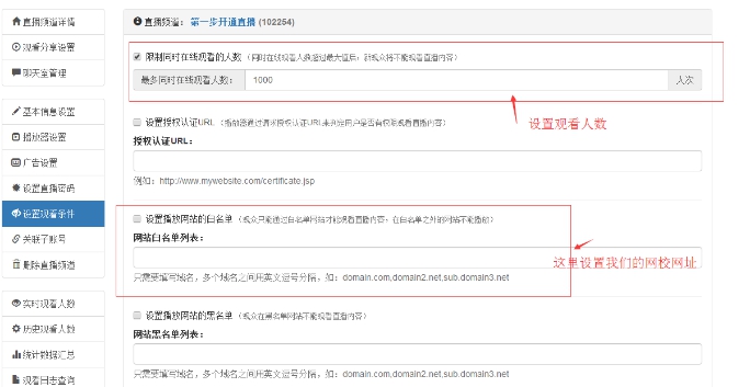 二、怎样添加直播课程 第 3 张 二、怎样添加直播课程 第 3 张